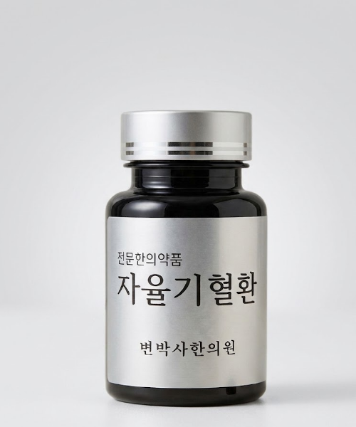 자율기혈환